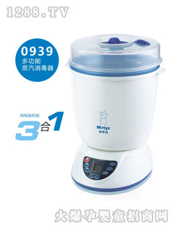 美泰滋蒸汽消毒器0939