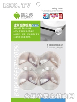 嬰之侶球形彈性桌角用品