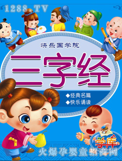 小太陽(yáng)三字經(jīng)讀本