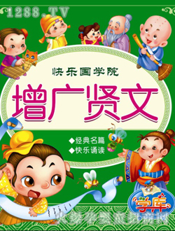 小太陽(yáng)增廣賢文讀本