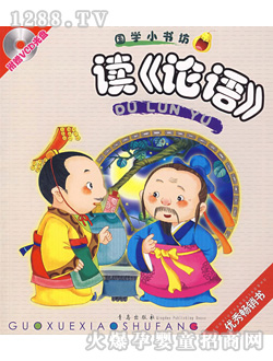 讀《論語》
