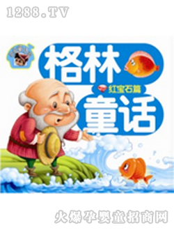 格林童話紅寶石篇讀本