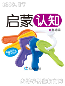 啟蒙認(rèn)知讀本