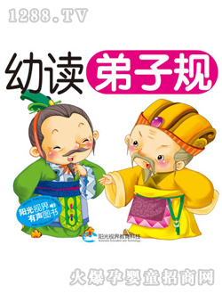 幼讀弟子規(guī)讀本