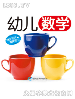 幼兒數學讀本