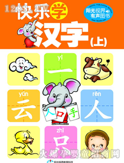 快樂學漢字（上）讀本
