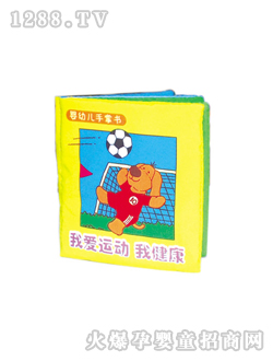 手掌書我愛運(yùn)動我健康