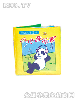 手掌書小小音樂家