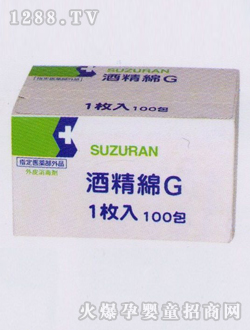 鈴蘭酒精棉