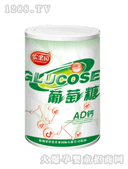 農(nóng)果園葡萄糖485g罐裝AD鈣