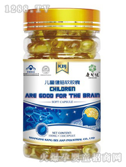康貝健兒童健腦軟膠囊