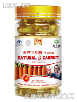 康貝健天然β胡蘿卜軟膠囊