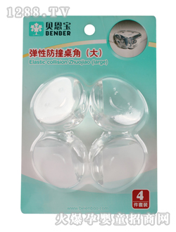 貝恩寶彈性防撞桌角