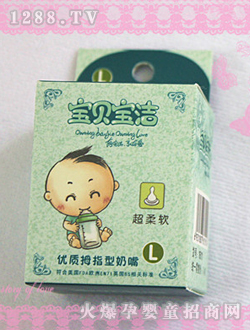 寶貝寶潔優(yōu)質(zhì)拇指型奶嘴