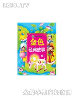 晨風(fēng)金色經(jīng)典故事④圖書