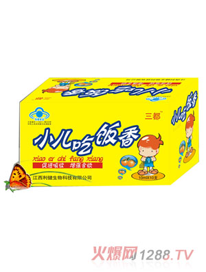 三都小兒吃飯香
