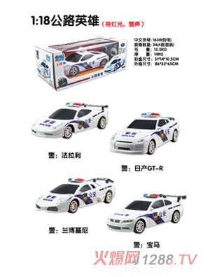 仙邦寶貝遙控車(chē)系列1630