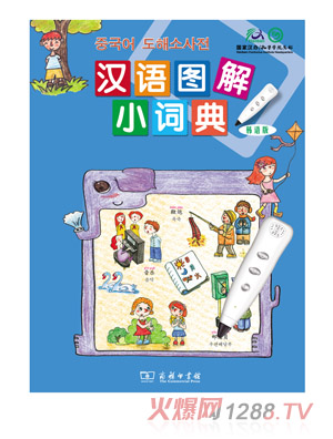 聲典漢語圖解詞典韓語版