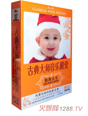 0歲方案古典大師音樂(lè)殿堂