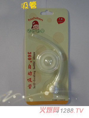 法仕利恩360度自動(dòng)吸管