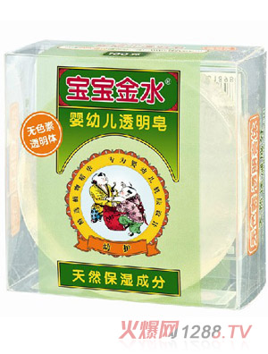 寶寶金水草本低敏嬰幼兒透明皂