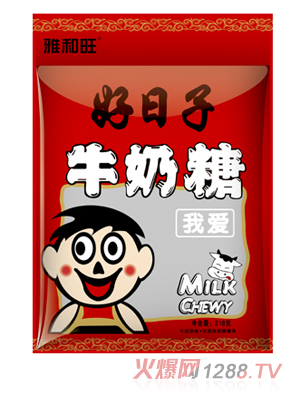雅和旺好日子牛奶糖218g