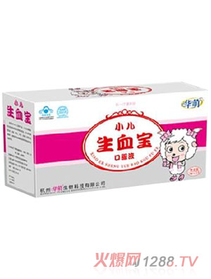 華萌小兒生血寶
