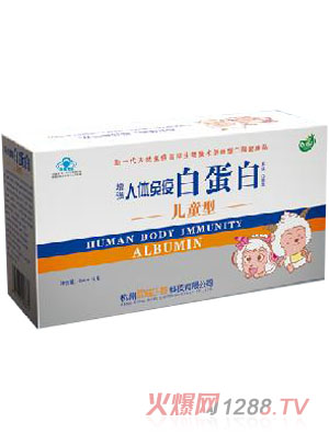 歐益人體免疫白蛋白兒童型