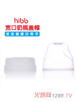 hibb寬口帽蓋