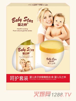 嬰之嬌嬰兒呵護套裝