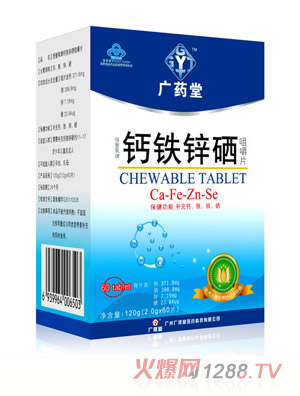 廣藥堂鈣鐵鋅硒咀嚼片