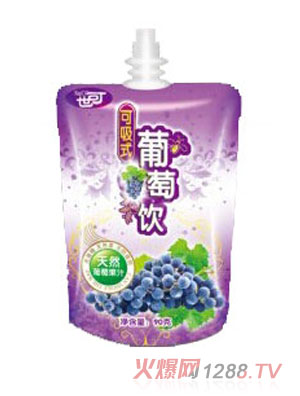 世可葡萄飲