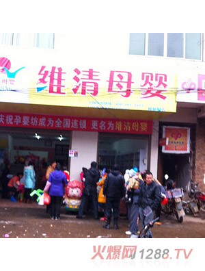 維清母嬰寶寶實(shí)體店