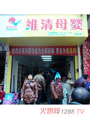 維清母嬰門頭展示