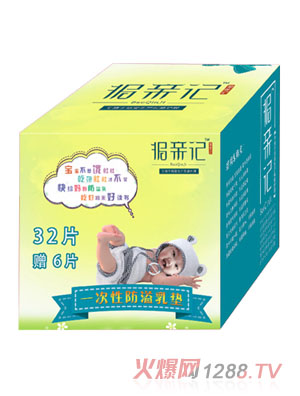 報親記一次性防溢乳墊