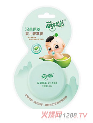 葫蘆兄弟嬰兒青草膏