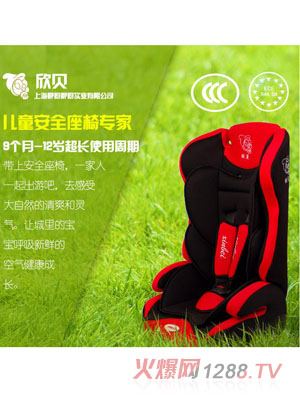 欣貝正品汽車兒童安全座椅9個月-12周歲安全座椅紅色