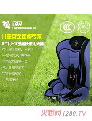 欣貝正品汽車兒童安全座椅9個月-12周歲安全座椅藍(lán)色