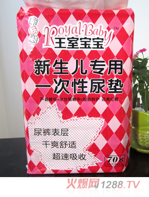 王室寶寶竹炭新生兒專用一次性尿墊