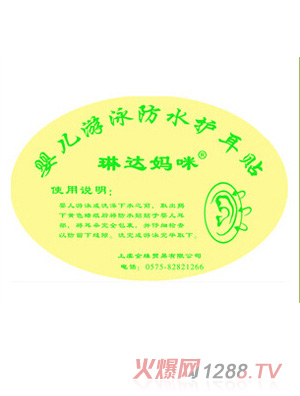 琳達媽咪嬰兒專用護耳貼