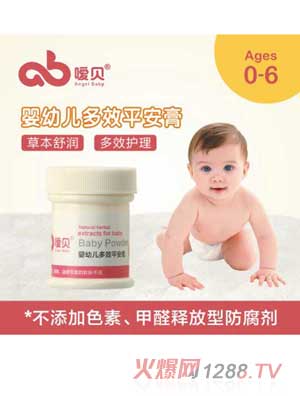 噯貝嬰兒多效平安膏