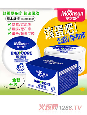 夢(mèng)之舒濕清膏