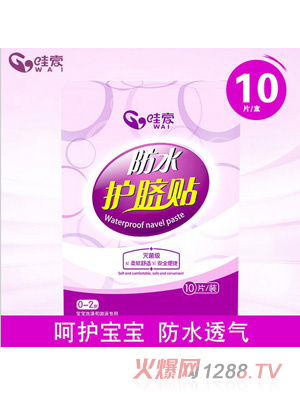 哇愛 嬰兒肚臍貼