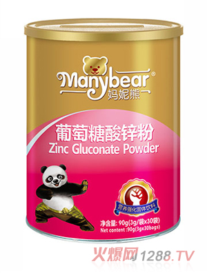 媽妮熊葡萄糖酸鋅粉（QS）