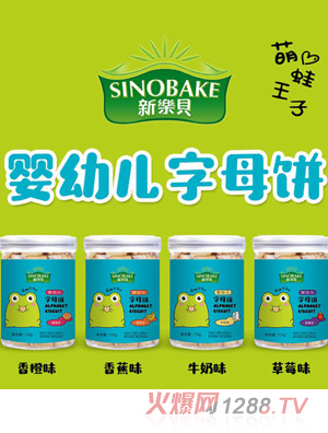 SINOBAKE嬰幼兒字母餅