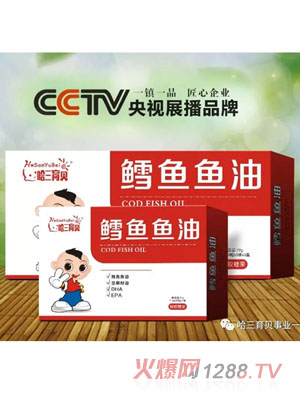 哈三育貝鱈魚魚油