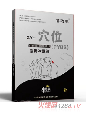 魯達(dá)美醫(yī)用冷敷貼-穴位