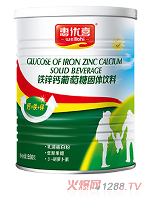 惠優(yōu)喜鐵鋅鈣葡萄糖固體飲料