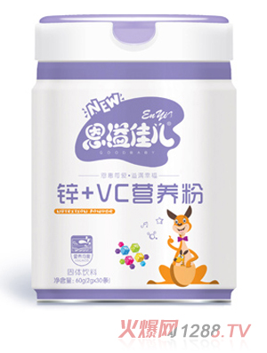 恩溢佳兒鋅+VC營養(yǎng)粉