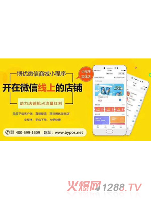 博優(yōu)微信商城小程序